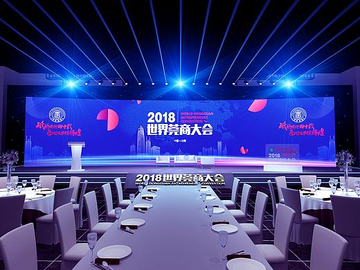 2018-08-03世界莞商大会