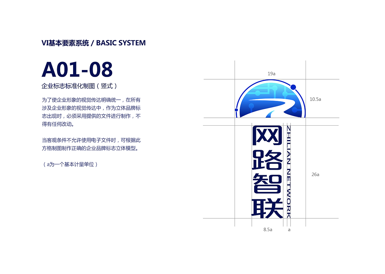 北京网路智联科技有限公司品牌形象识别手册