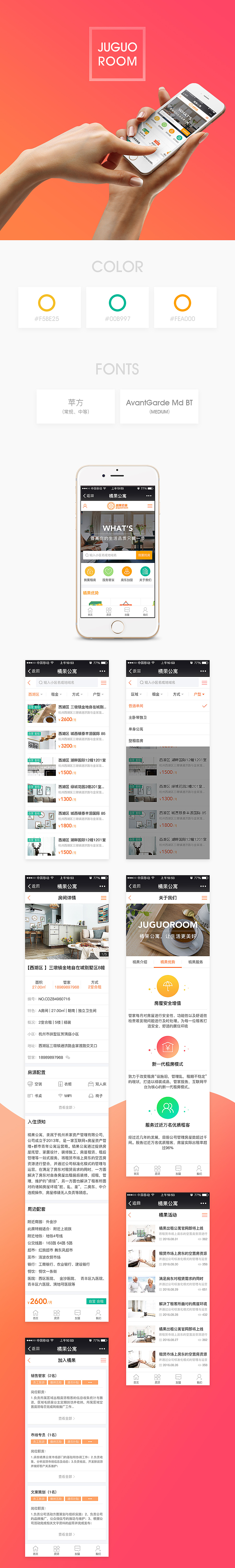 租房网站微信端设计