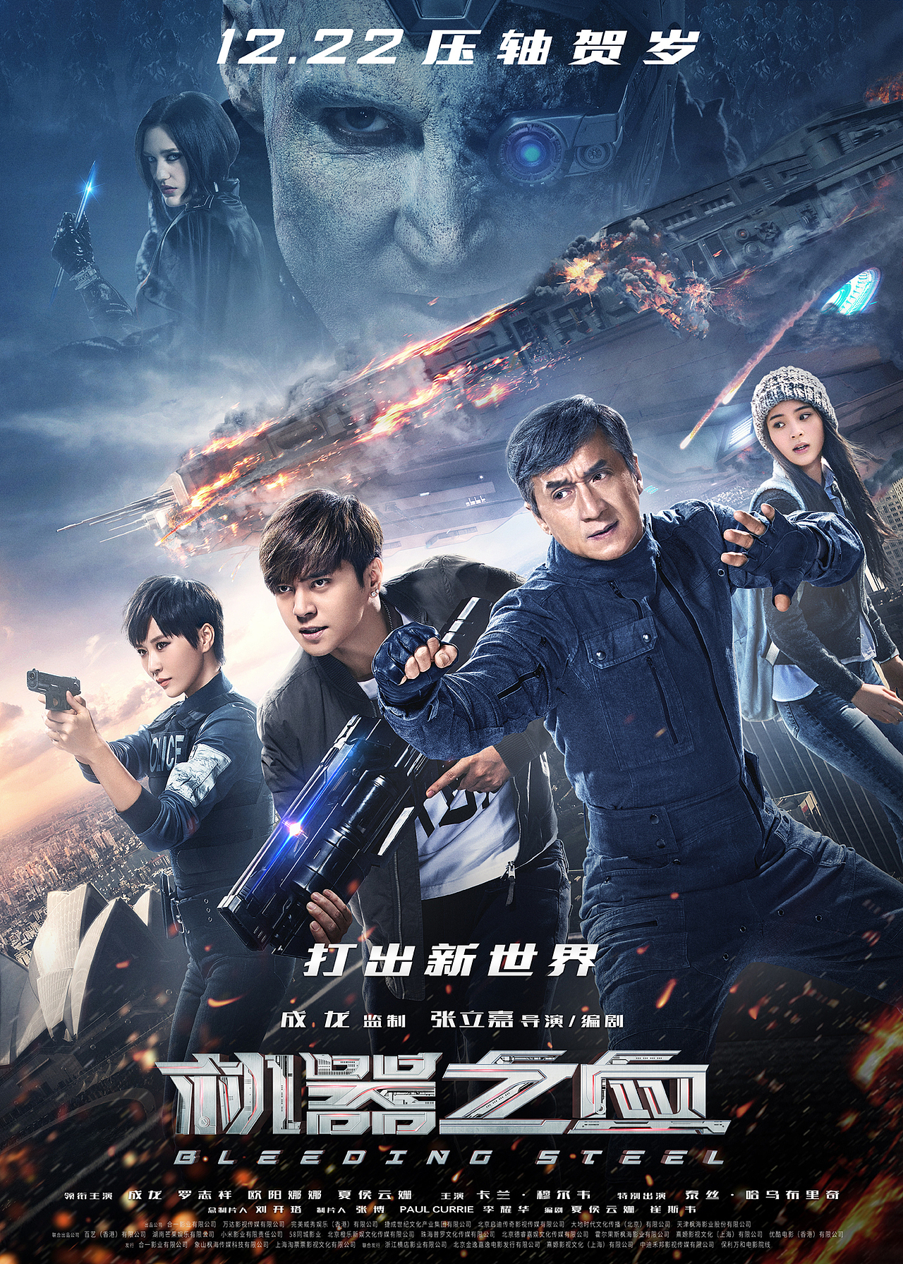 新艺联作品:电影《机器之血》系列海报2