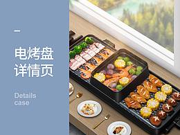 電烤盤詳情頁