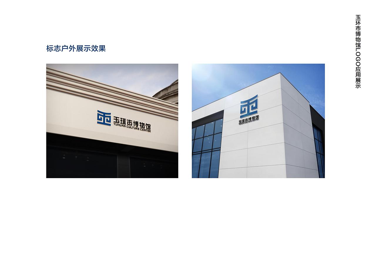 玉环市博物馆vi系统提案