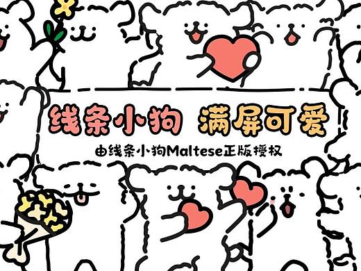 线条小狗 满屏可爱