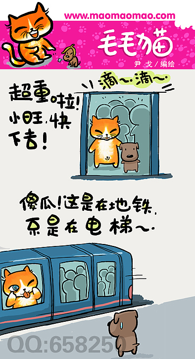 毛毛猫系列漫画（图ZMTc1MzA0NA==） - 商业插画 - 站酷设计师歪理猫原创素材 - 站酷ZCOOL
