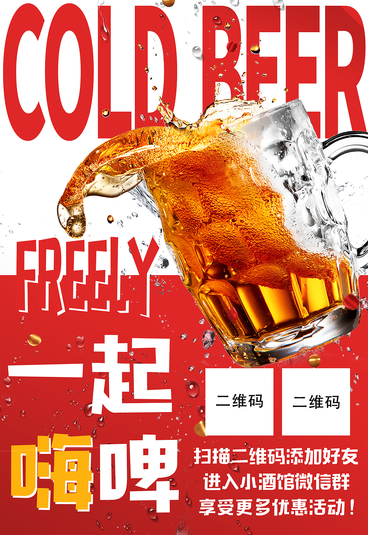 试营业 招聘 喝啤酒 美食（图ZMjA5OTkxNjM2） - 海报 - 站酷设计师Z88668810原创素材 - 站酷ZCOOL