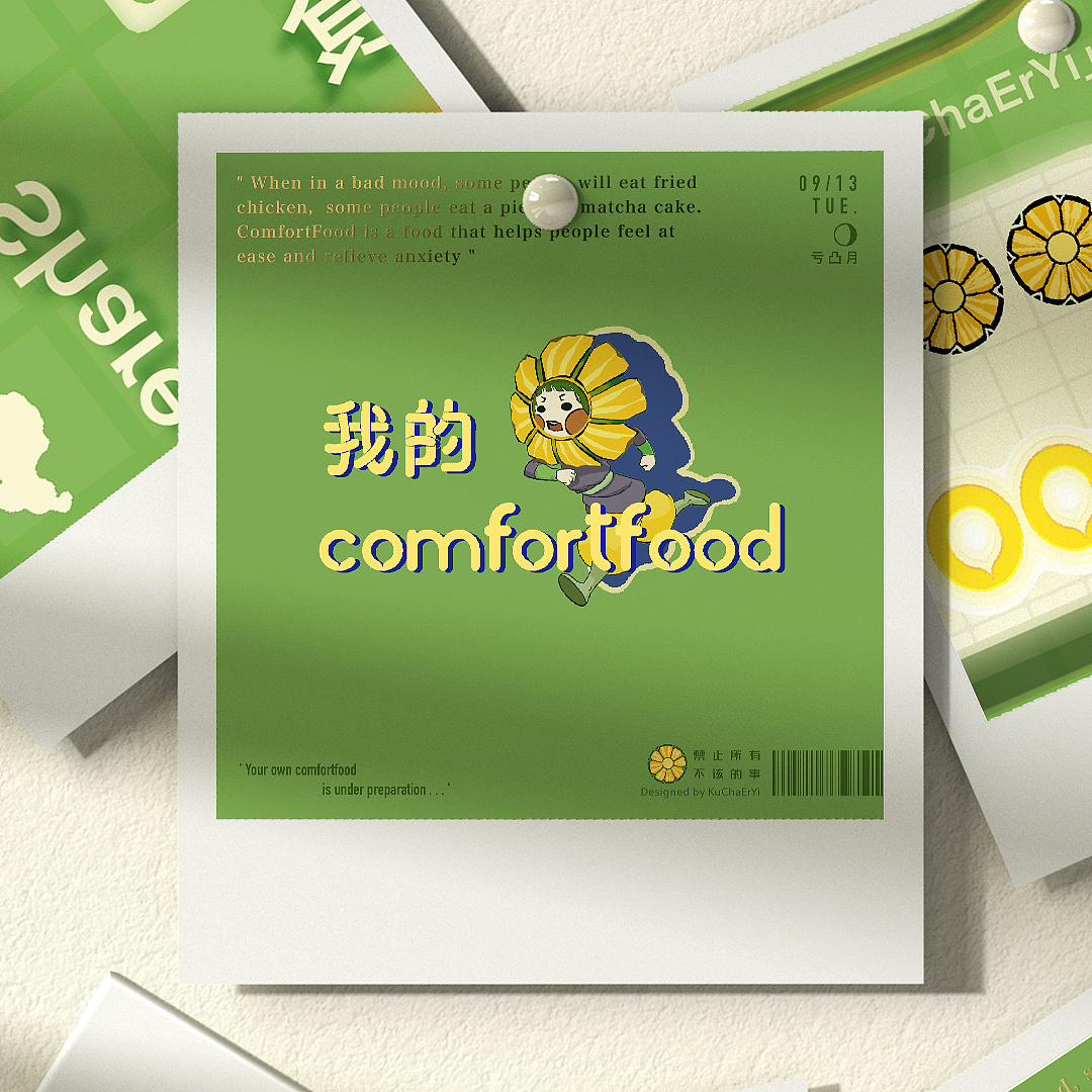 字体版式设计-07 我的ComfortFood（图ZMzE1NzM4Njgw） - 海报 - 站酷设计师苦茶而已原创素材 - 站酷ZCOOL