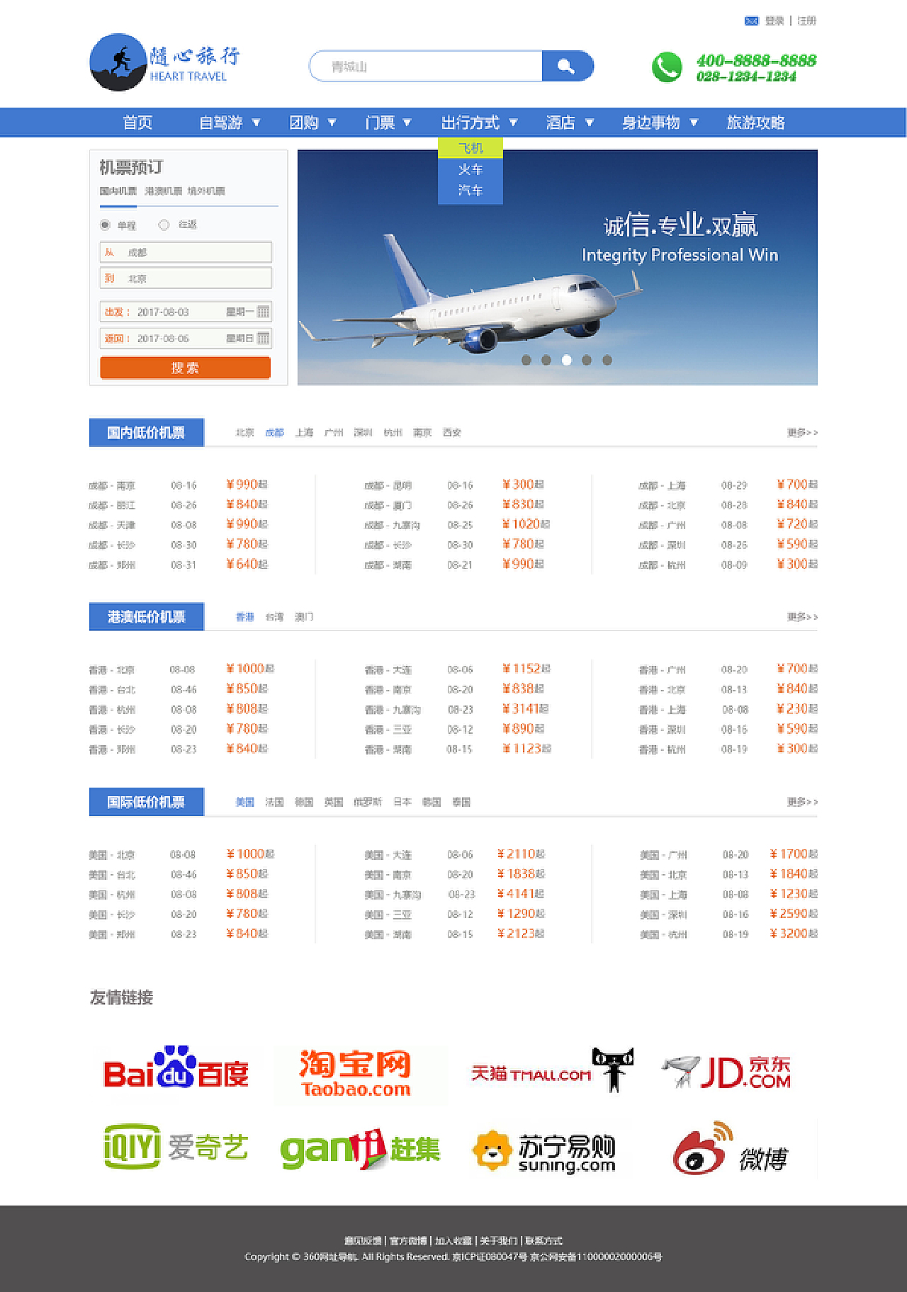 旅游网站