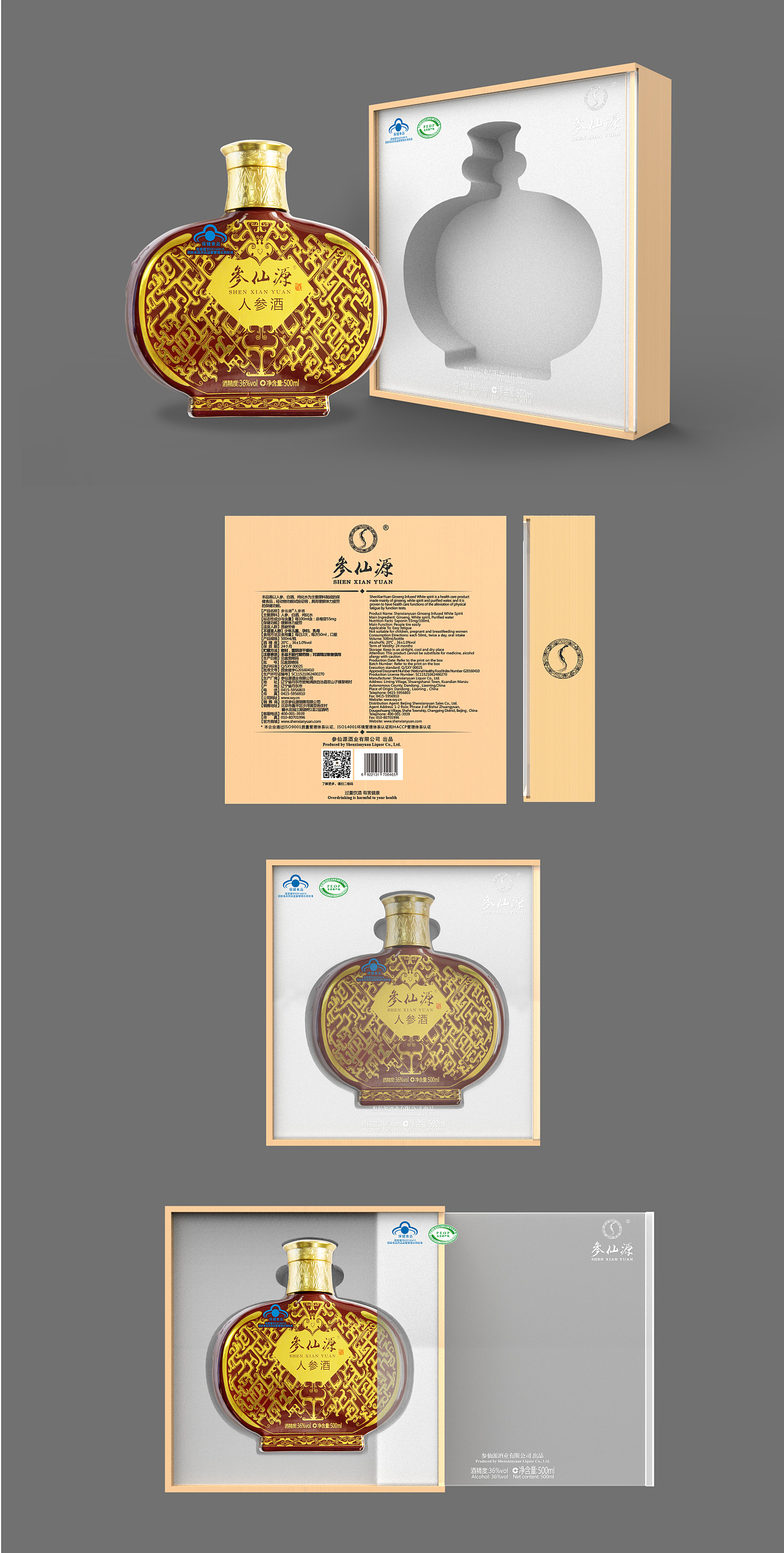 人参酒外包装盒