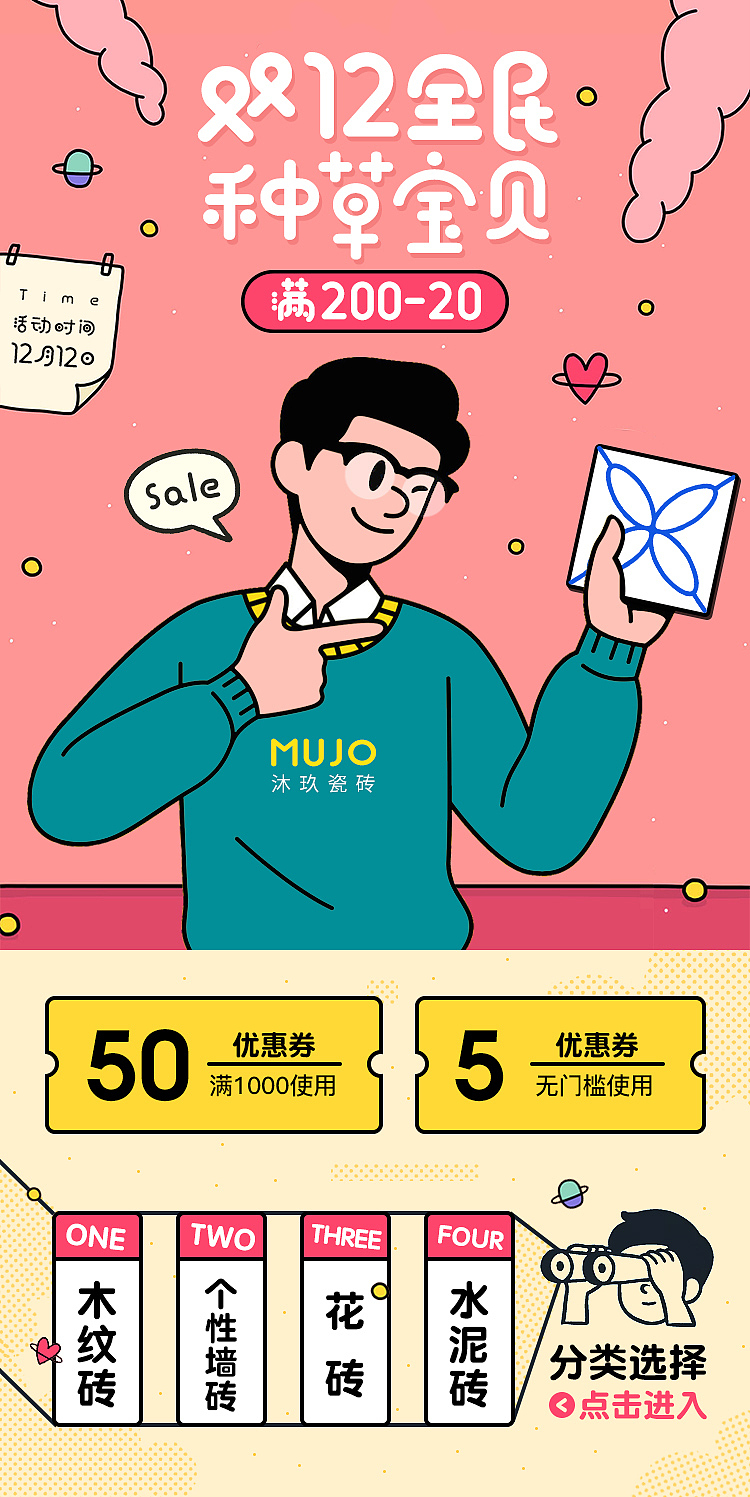 MUJO沐玖瓷砖-2款-双十二海报/发展路线（图ZMTQ4NjY3MDQ0） - 电商 - 站酷设计师北野武Kitano原创素材 - 站酷ZCOOL