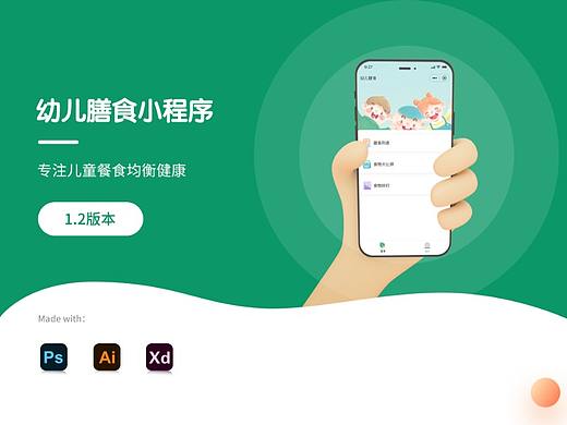 幼儿膳食小程序