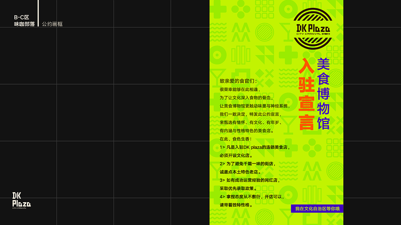 DK商业街区视觉形象