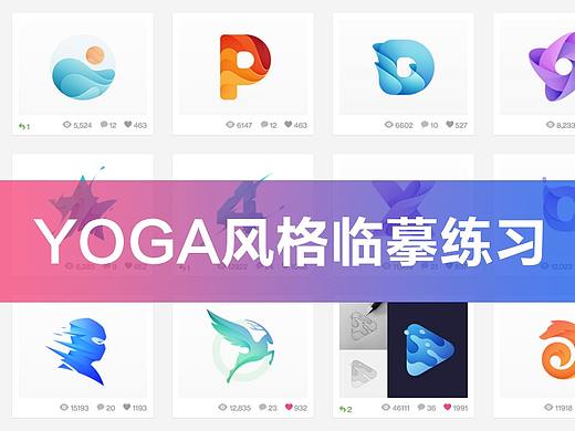YOGA风格图标临摹【附PSD/教程】