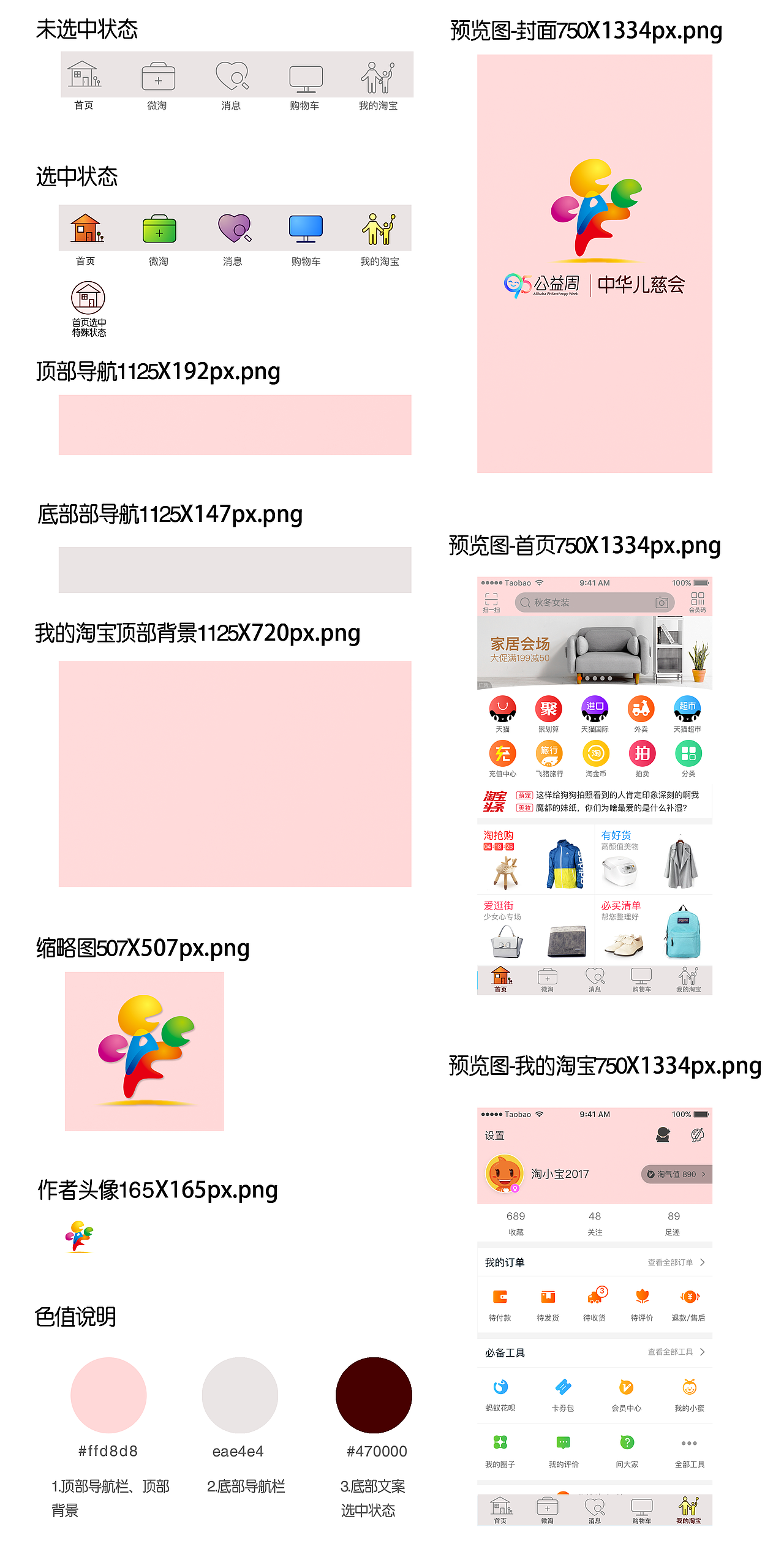 手机淘宝主题皮肤（图ZMTM4MzYxMDMy） - 图标 - 站酷设计师如意小宝蛋原创素材 - 站酷ZCOOL