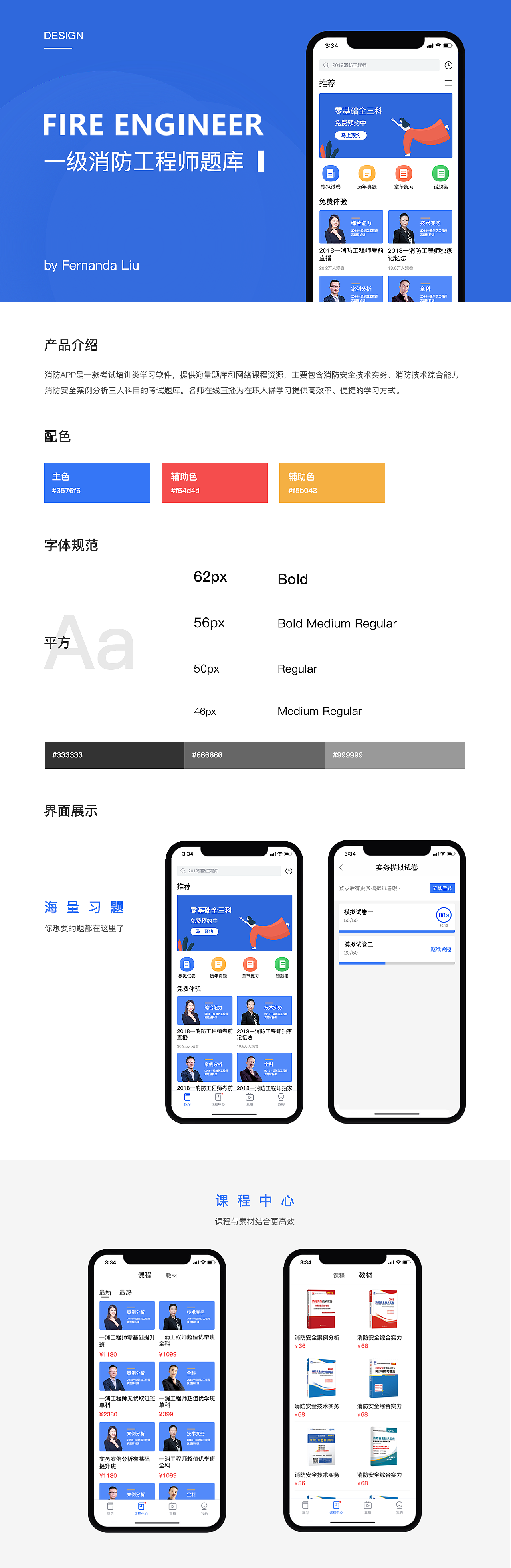 消防APP