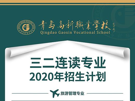 【微信长图】微信推送-学校招生