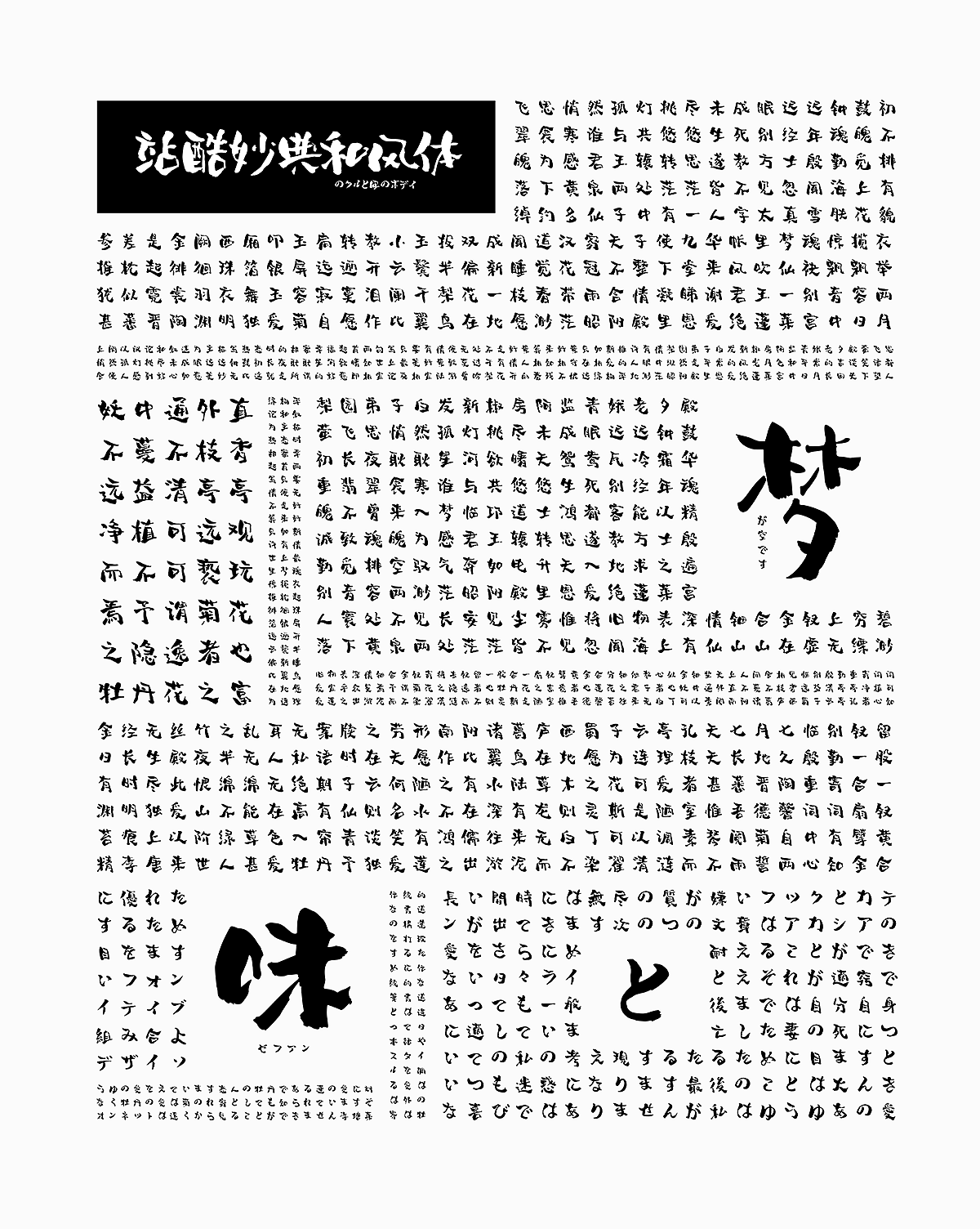 字库字体展示效果