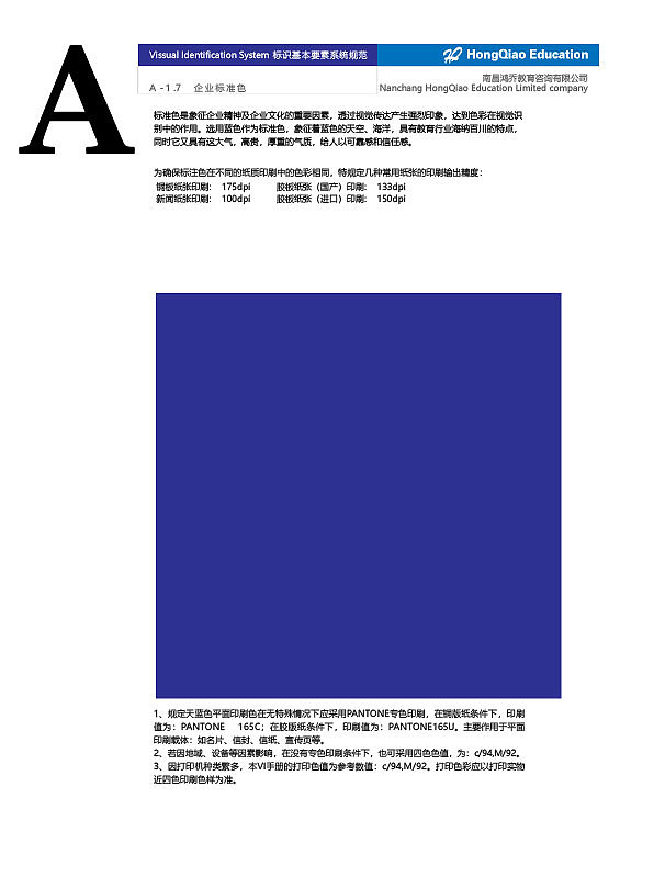 鸿乔教育企业vi手册