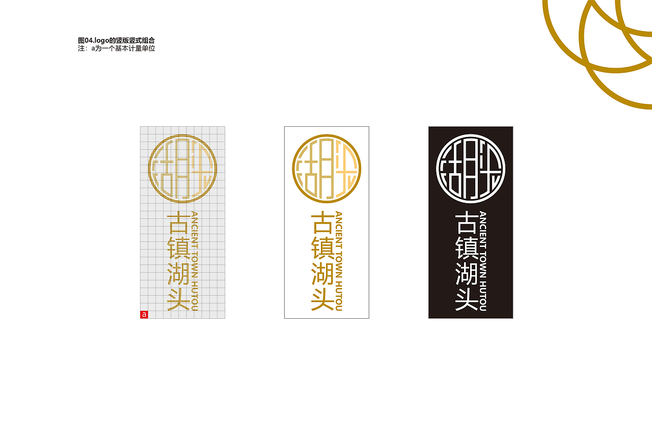 古镇湖头vi手册