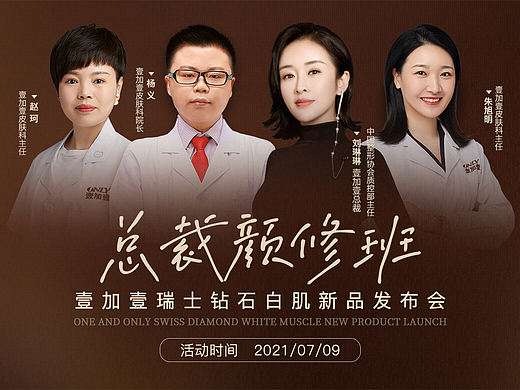 瑞士钻石白肌新品发布