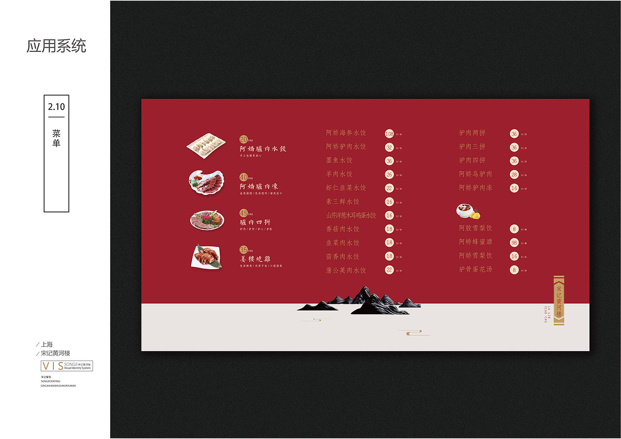 中式餐饮VI 餐饮品牌 VI设计 《宋记黄河楼牛肉面》