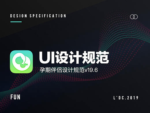 孕期伴侣APPUI设计规范梳理v19.6
