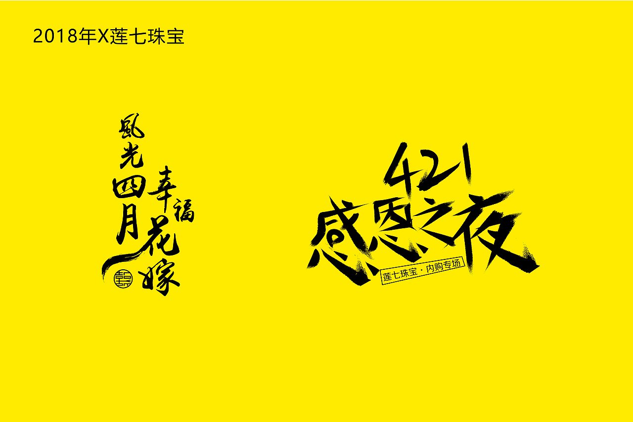 启迎品牌设计x商业字体设计（图ZMjI0NDA1NTA0） - 字体/字形 - 站酷设计师启迎品牌设计原创素材 - 站酷ZCOOL