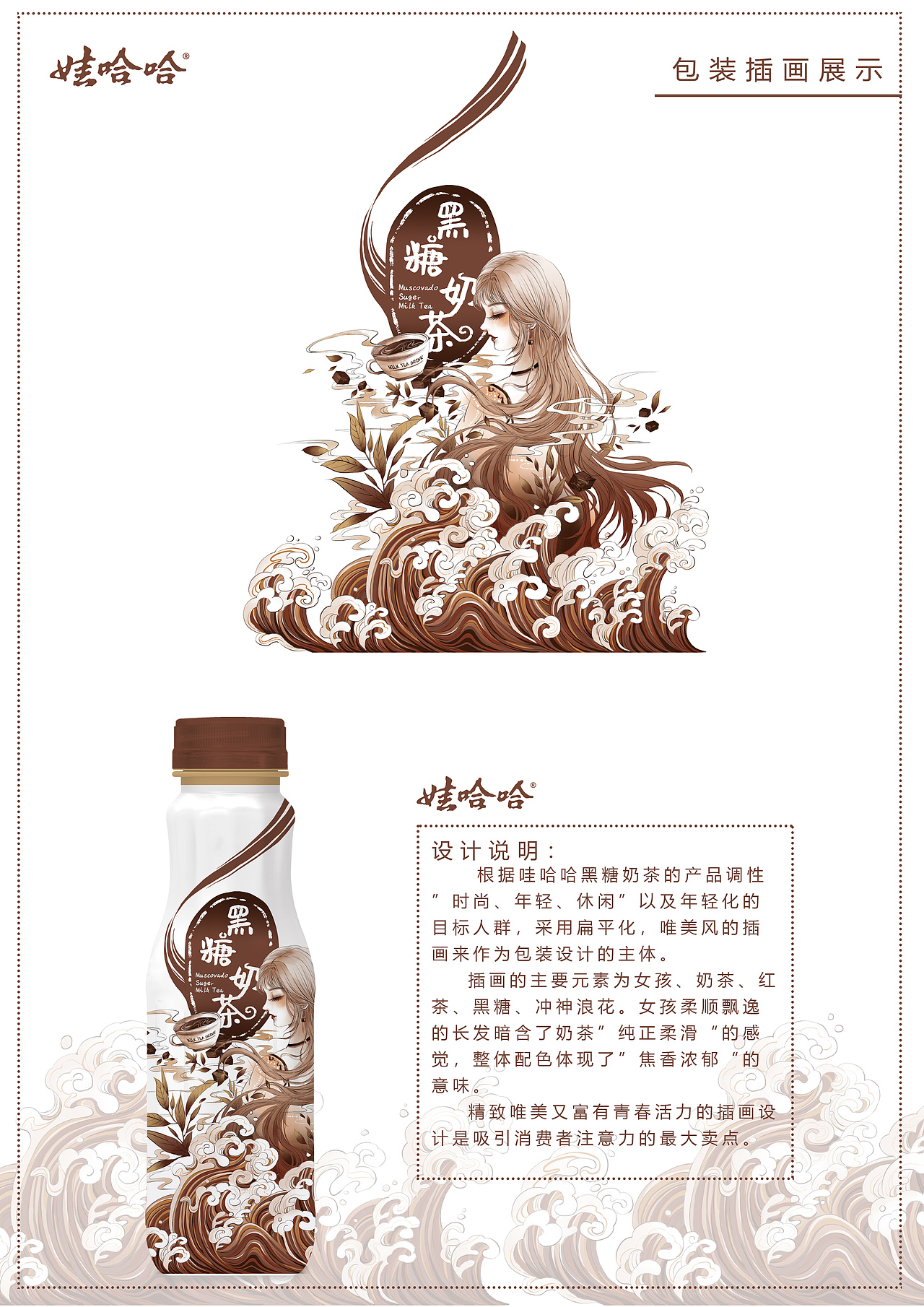 哇哈哈黑糖奶茶大广赛