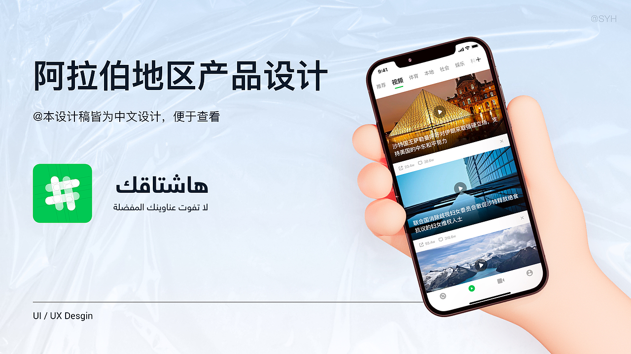 阿拉伯地区产品（图ZMjgyMDUyMTYw） - APP界面 - 站酷设计师宋你温柔原创素材 - 站酷ZCOOL