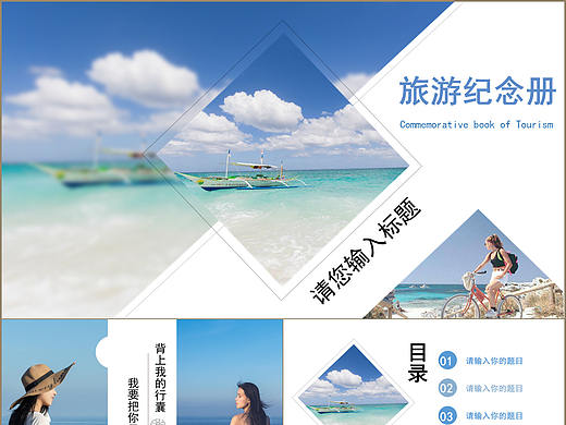 背上背包去旅行风景摄影介绍纪念相册PPT模板