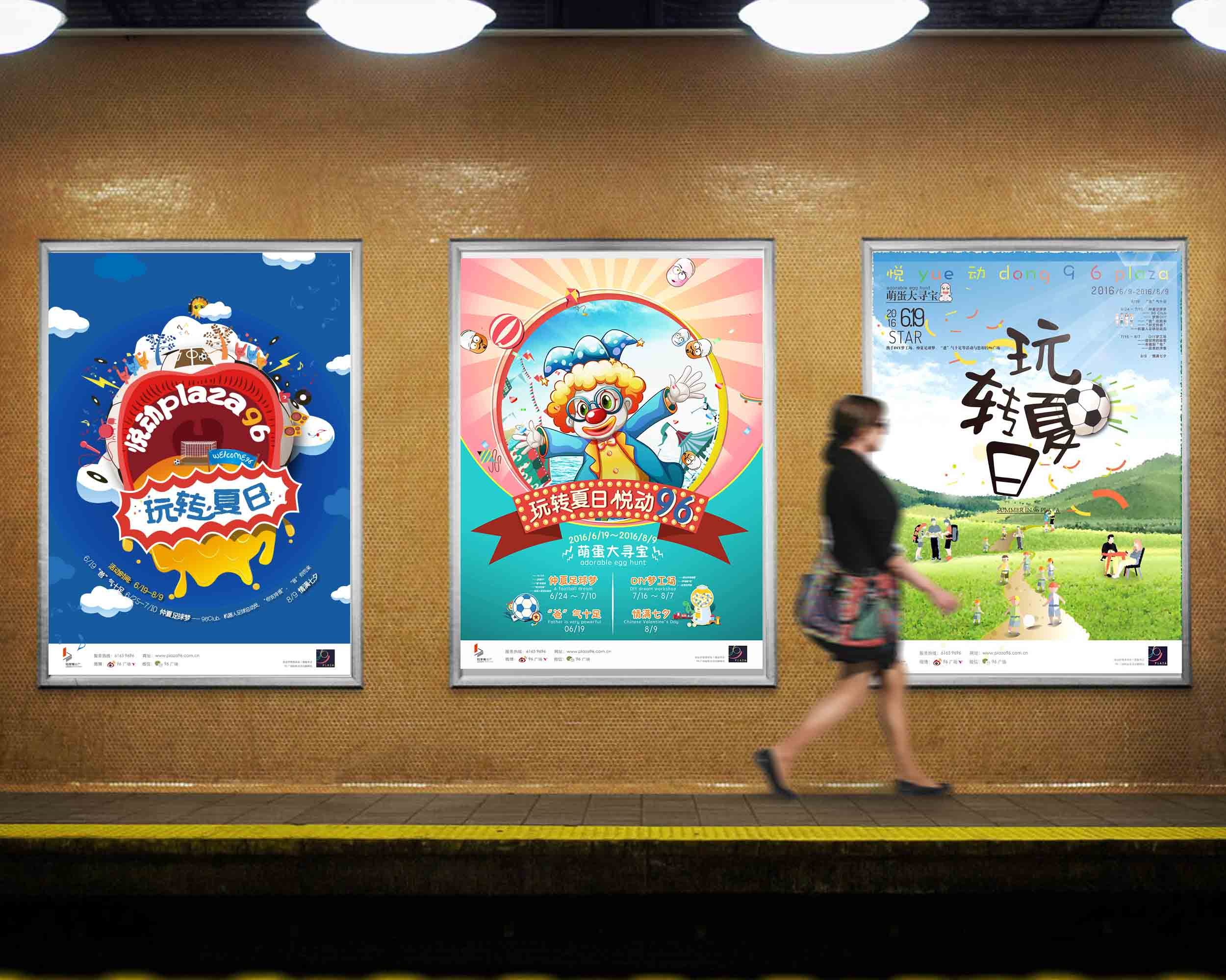  原创设计> 96广场夏季海报设计初稿