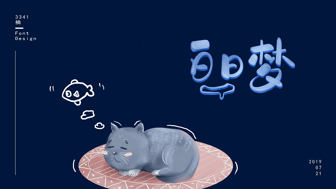 2019字体设计-手写第一波