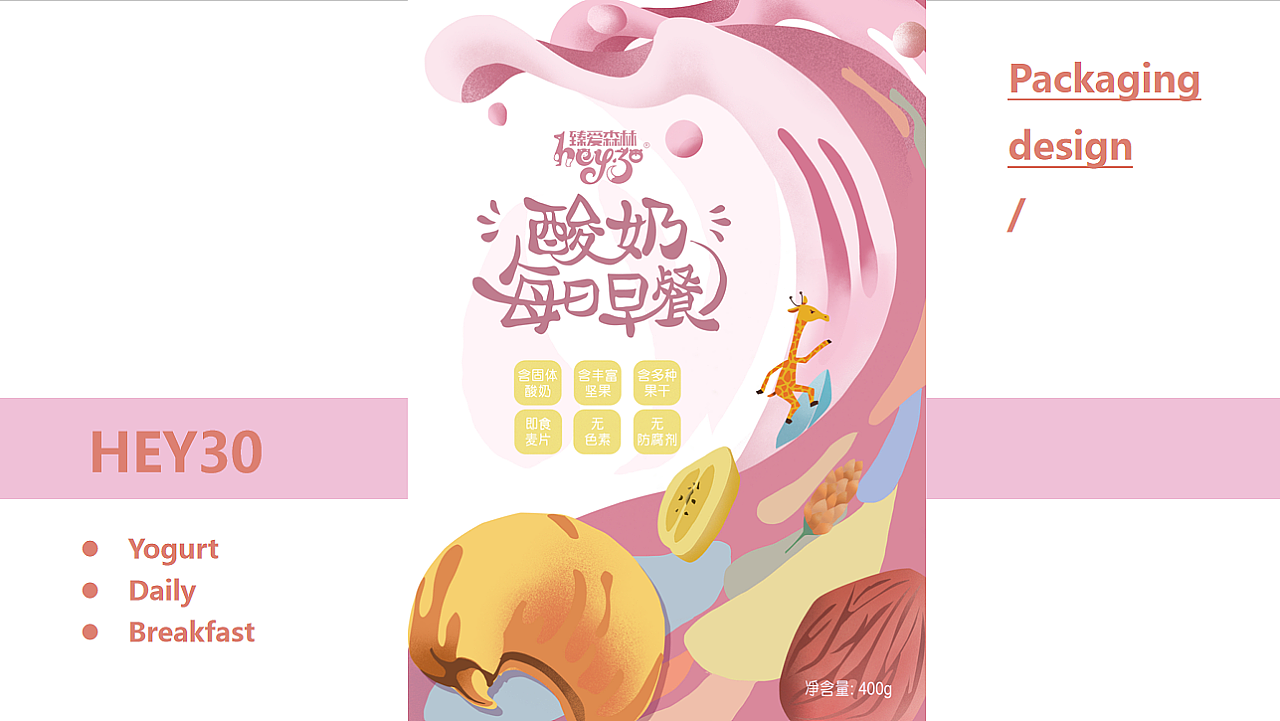 坚果麦片包装设计,看了你就想吃