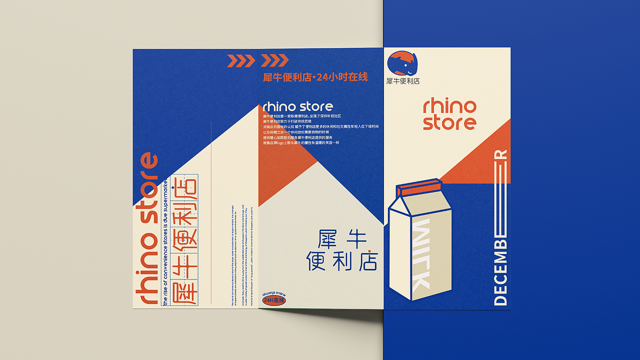 RHINO STORE 犀牛便利店品牌提案(图ZMjc3MzAzMzcy) - 品牌 - 站酷设计师小梓Design原创素材 - 站酷ZCOOL