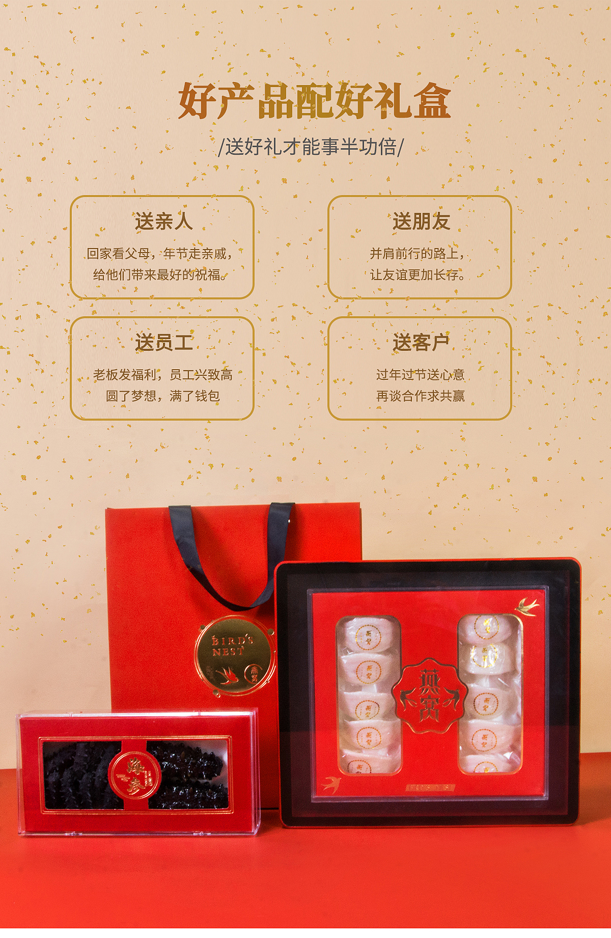 海参燕窝礼盒