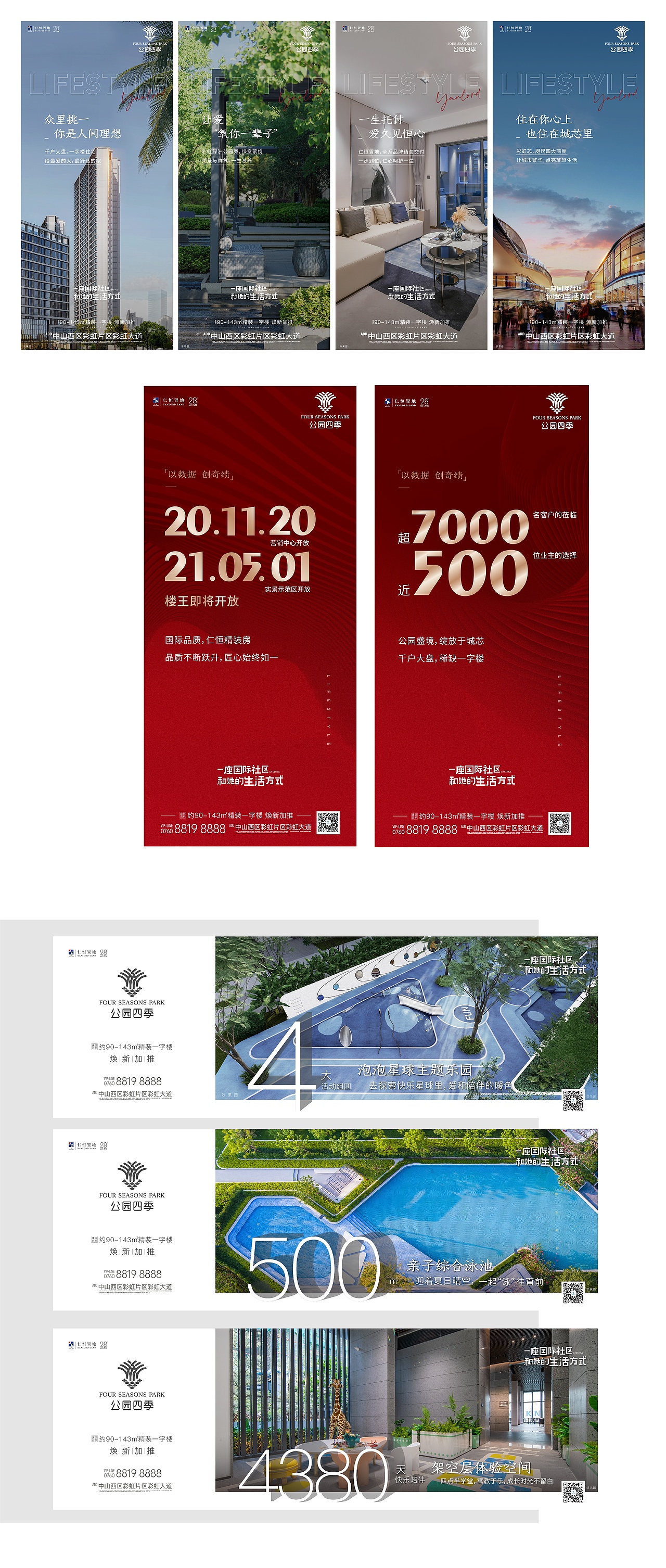 作品集2 (仁恒品牌多个项目)