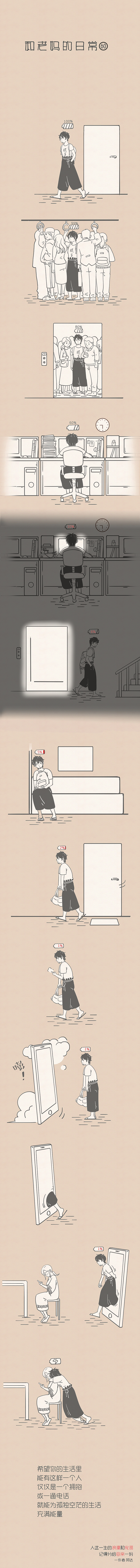 你就是我的充电器