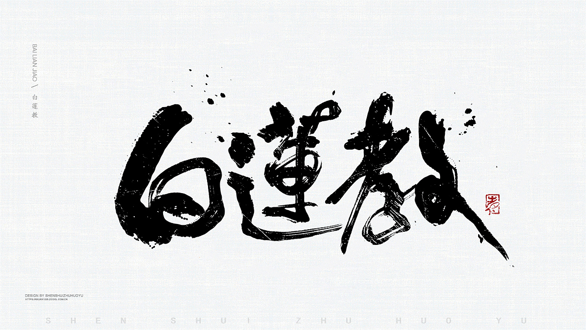 手书练习14（图ZMTM5MDkwMTA4） - 书法 - 站酷设计师深水煮活鱼771原创素材 - 站酷ZCOOL