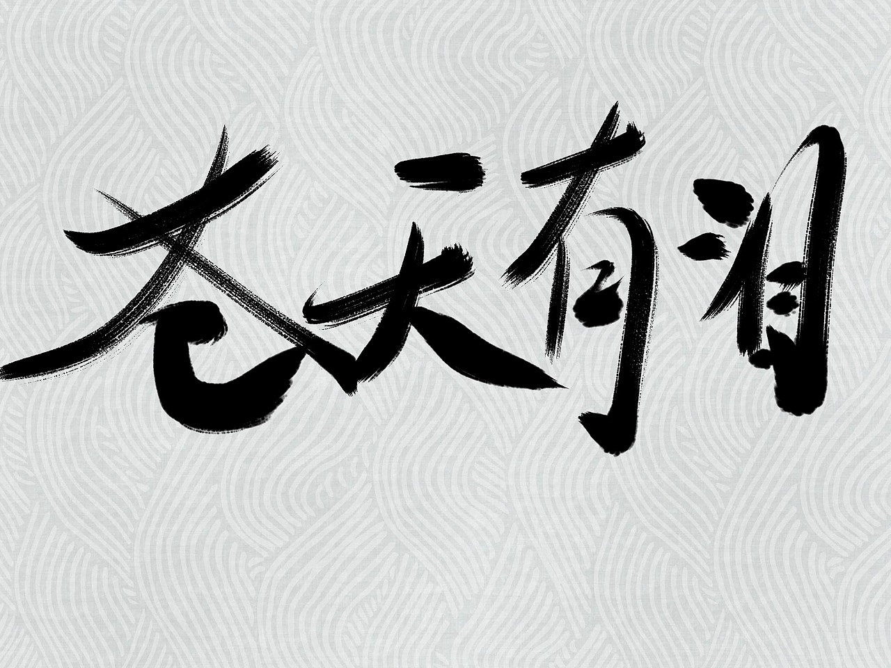 手书（图ZMTU5MzcxNzA0） - 书法 - 站酷设计师Jangyule原创素材 - 站酷ZCOOL