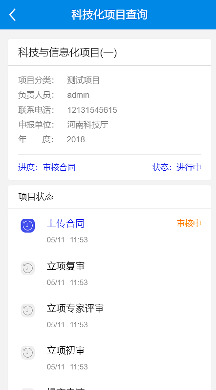 公路局科技化项目查询H