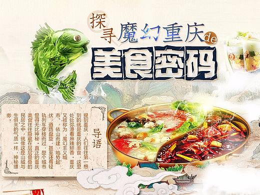 23平台专题---魔幻重庆的美食密码
