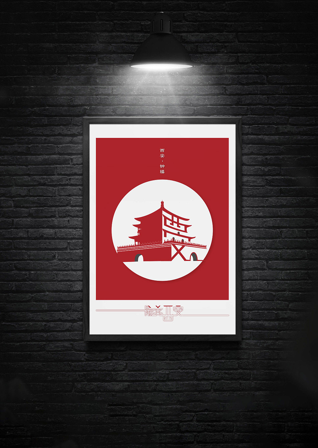 西安（圖ZMTA5NjQ1ODg4） - 海報 - 站酷設計師巴黎街頭XXX原創(chuàng)素材 - 站酷ZCOOL