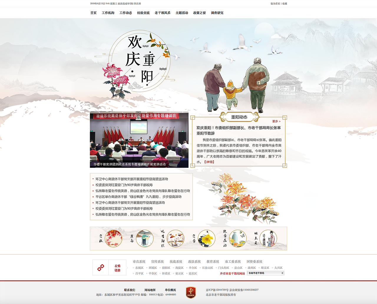 重陽節(jié)專題（圖ZMTM0ODE2MTI4） - 其他網頁 - 站酷設計師947447075原創(chuàng)素材 - 站酷ZCOOL