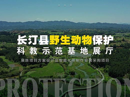 野生动物保护科教展厅