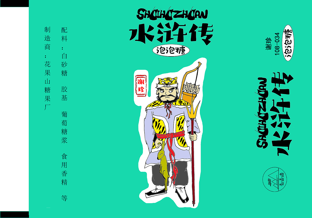 水浒108将糖纸设计（图ZMjg1MjEwOTQ4） - 包装 - 站酷设计师窦豆儿原创素材 - 站酷ZCOOL