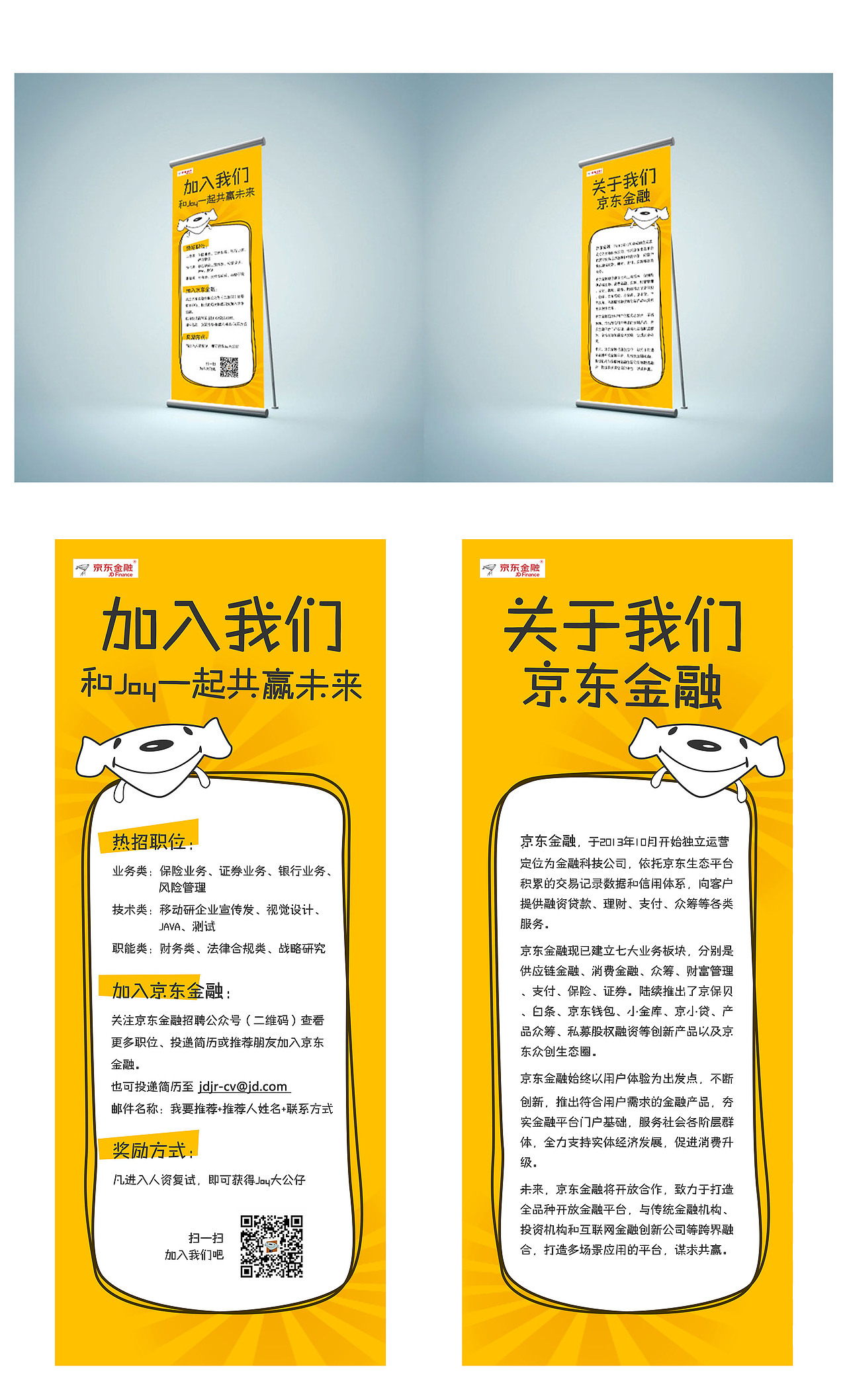 招聘易拉宝（图ZNjczNjU5NDA=） - 品牌 - 站酷设计师胖妞妞妞妞纸原创素材 - 站酷ZCOOL