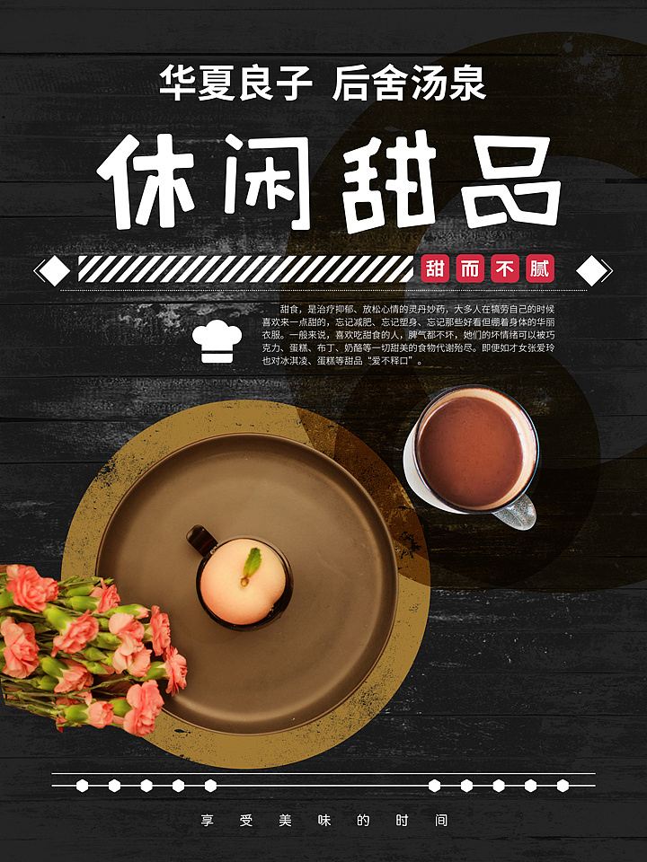 甜品店 海报设计