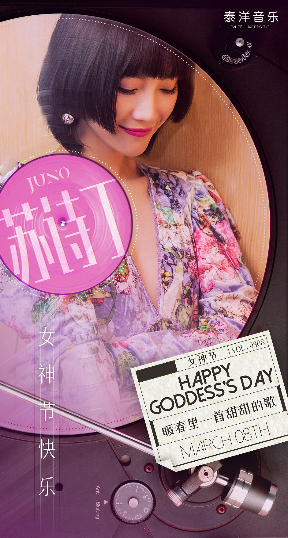 苏诗丁、弦子、左卓 38女神节海报设计
