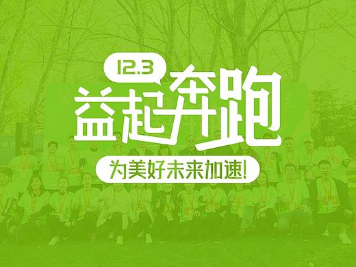活动KV画面设计-2019健康跑
