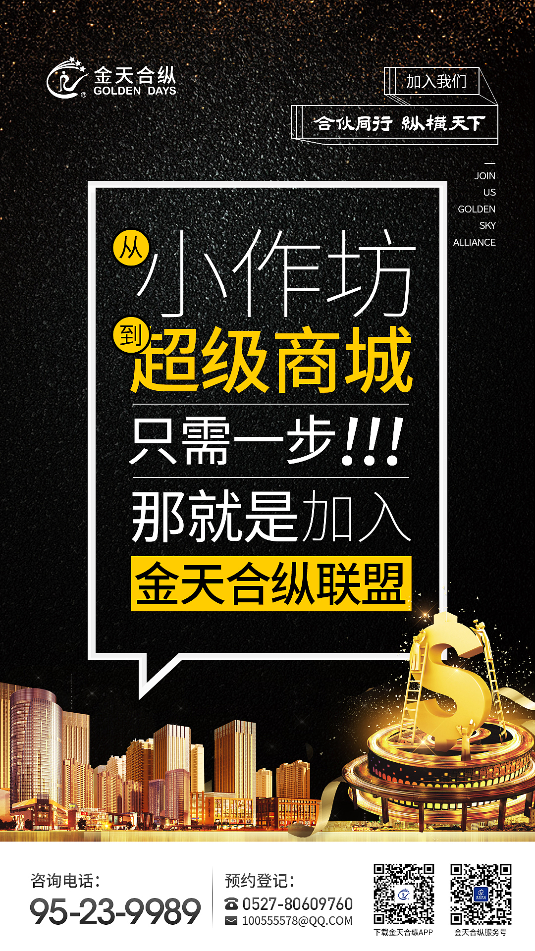 招商海报（图ZMjM4ODg4NDI0） - 宣传物料 - 站酷设计师翠花也疯狂原创素材 - 站酷ZCOOL