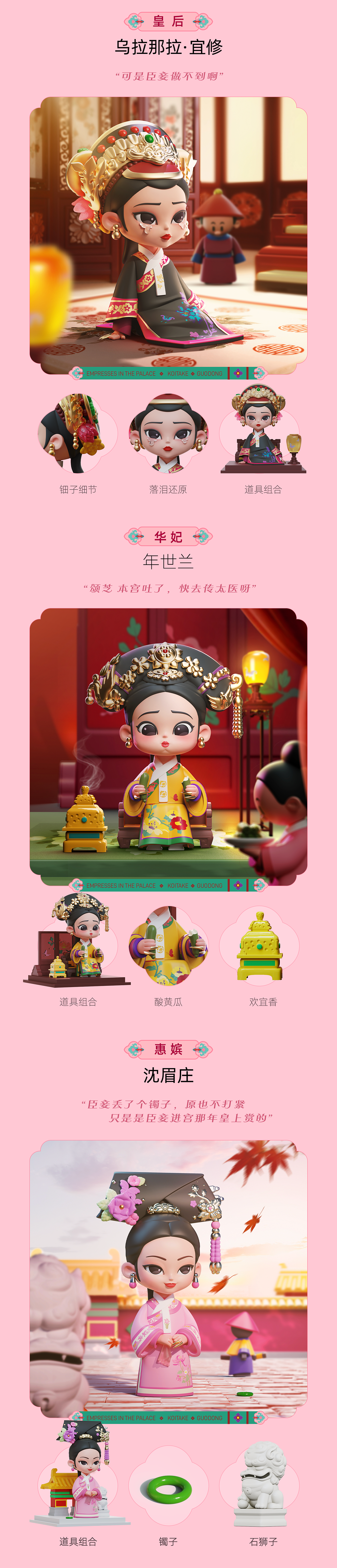 「甄嬛传」官方盲盒项目总结